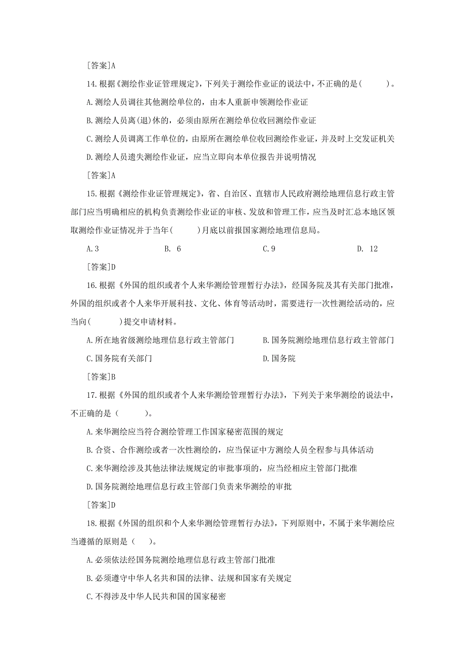 16年注册测绘师法律法规最全章节题_第3页