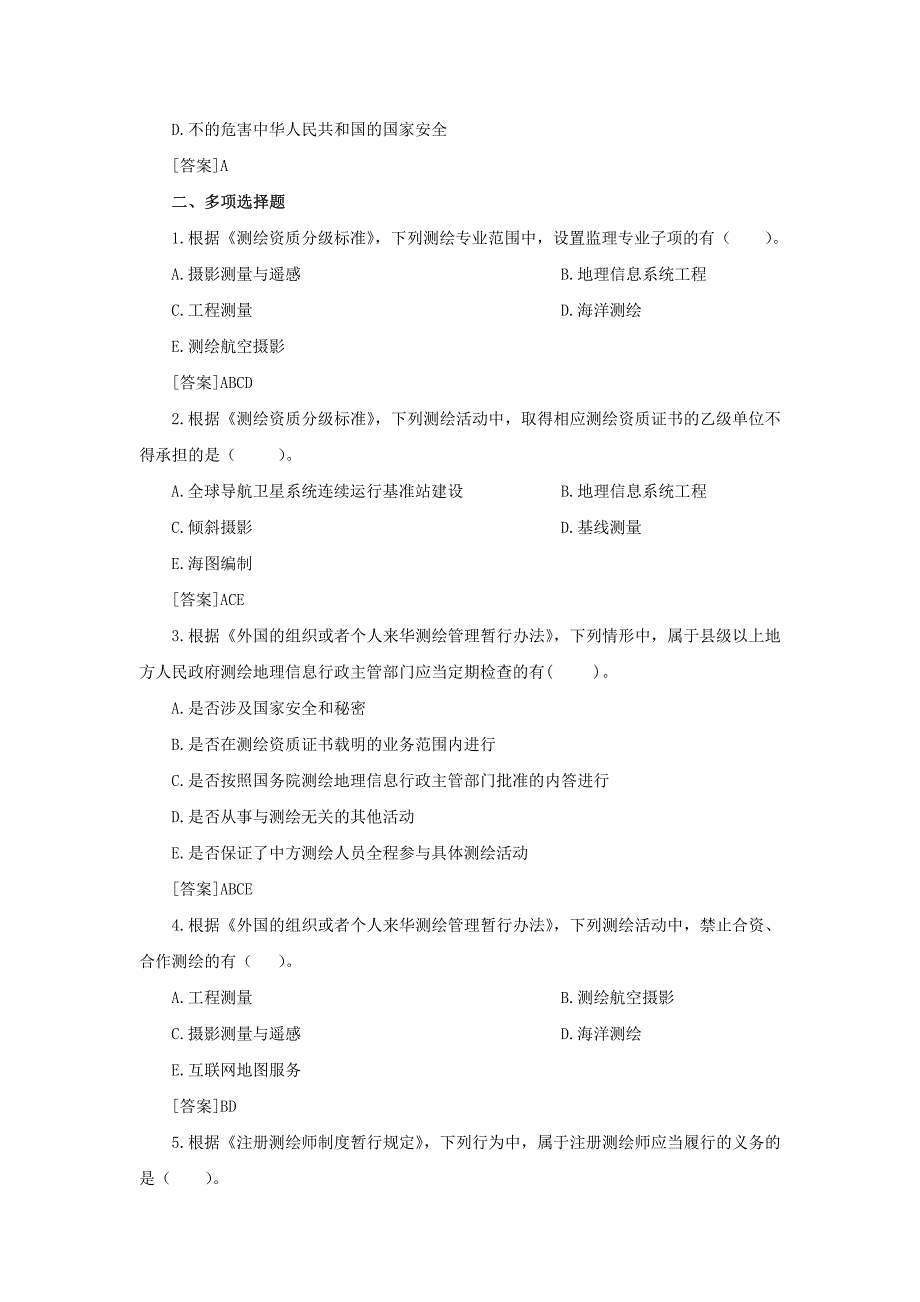 16年注册测绘师法律法规最全章节题_第4页