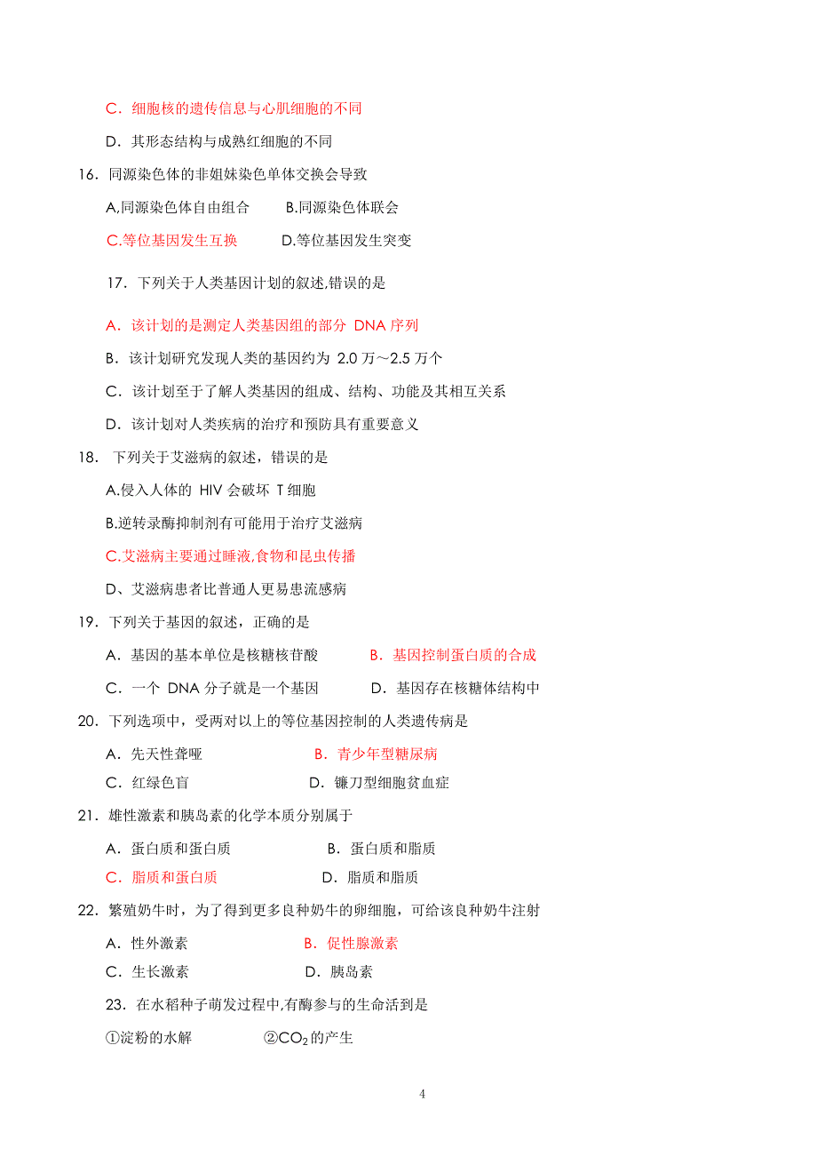 2018年1月广东普通高中学业水平考试生物真题(有答案版本)_第4页