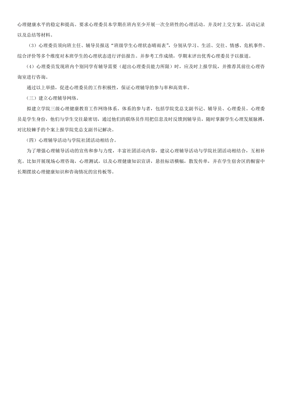 --学院2014—2015年度心理健康教育工作计划_第2页