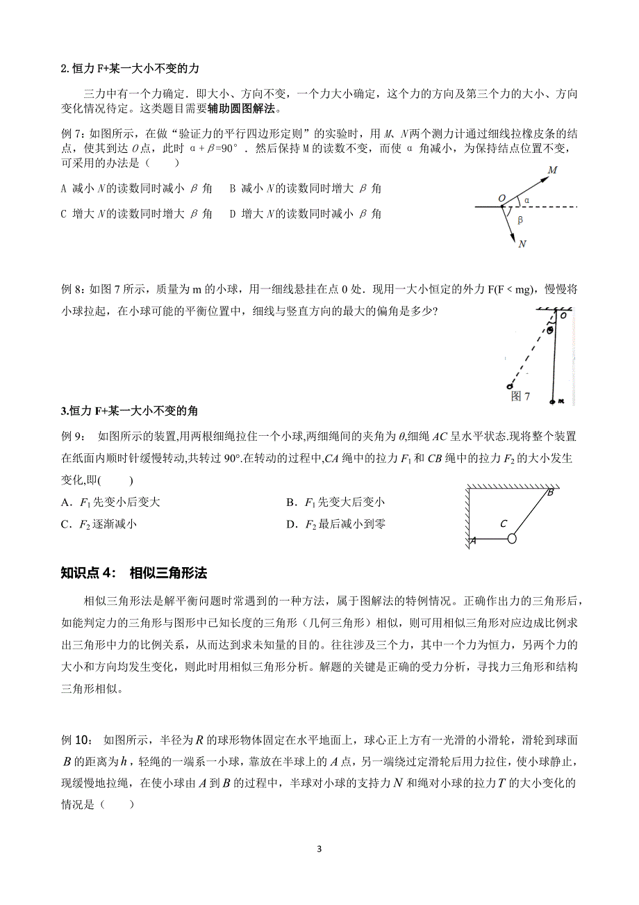 高中物理 动态平衡 受力分析_第3页