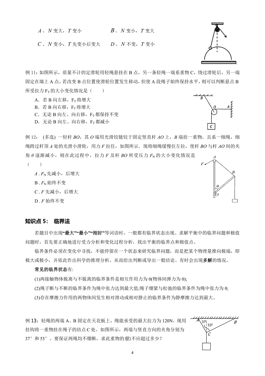 高中物理 动态平衡 受力分析_第4页