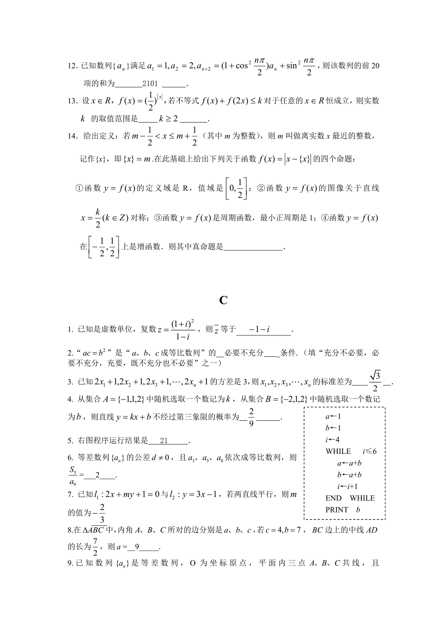 高三数学填空题专练 (八)_第3页