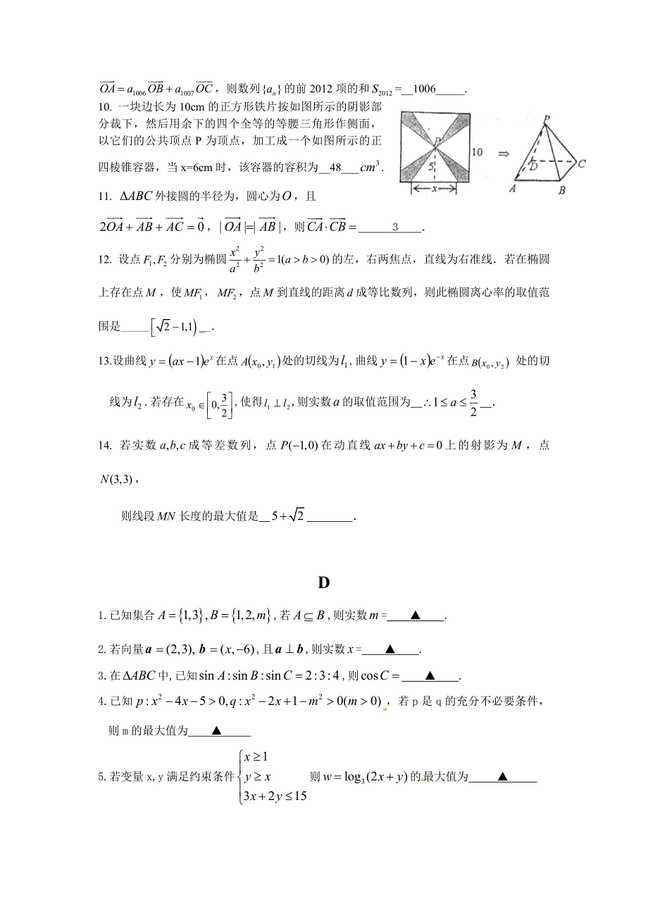 高三数学填空题专练 (八)_第4页