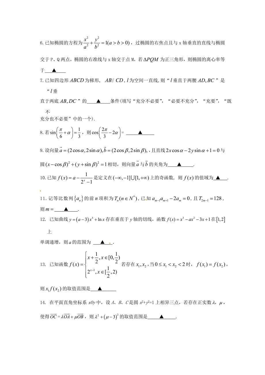 高三数学填空题专练 (八)_第5页