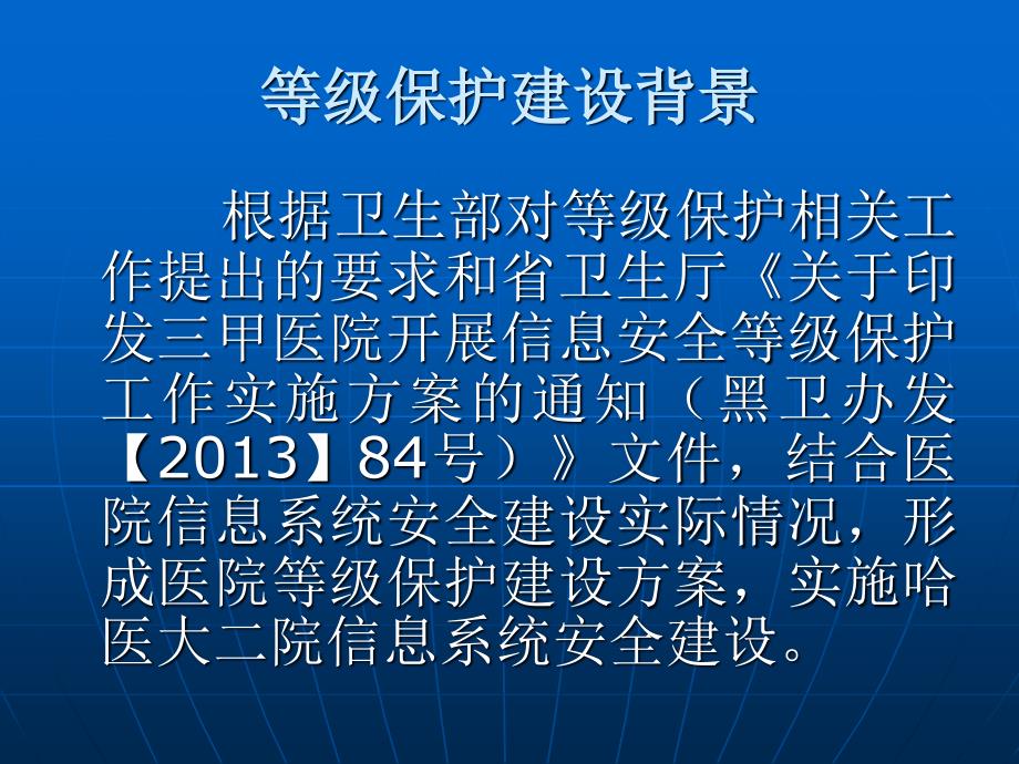 哈医大二院等级保护_陈伟_第2页