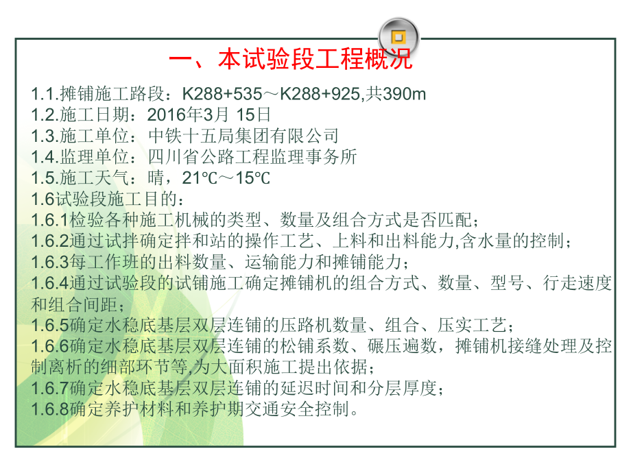 底基层试验段施工总结上报版PPT_第3页