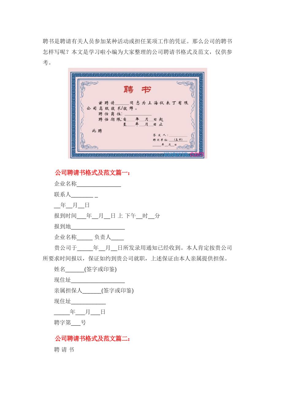 聘书常用格式_第1页