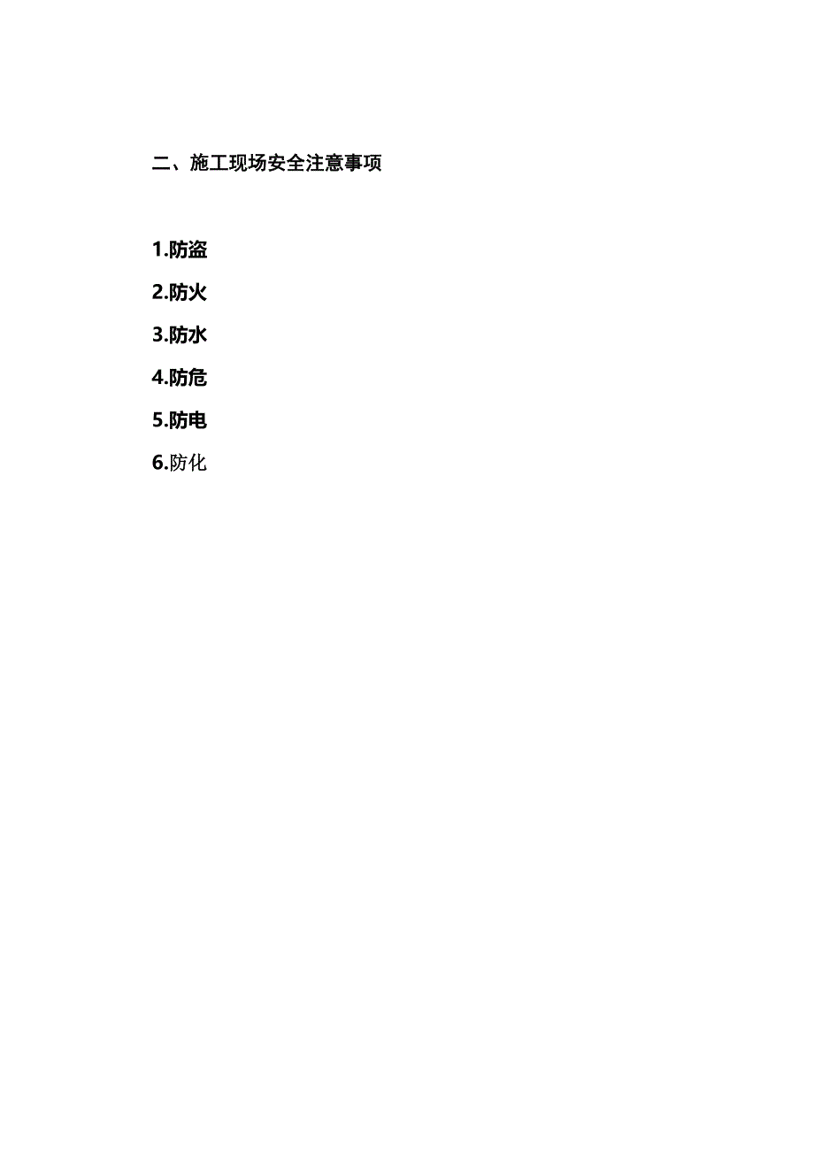 施工安全标准化技术手册_第2页