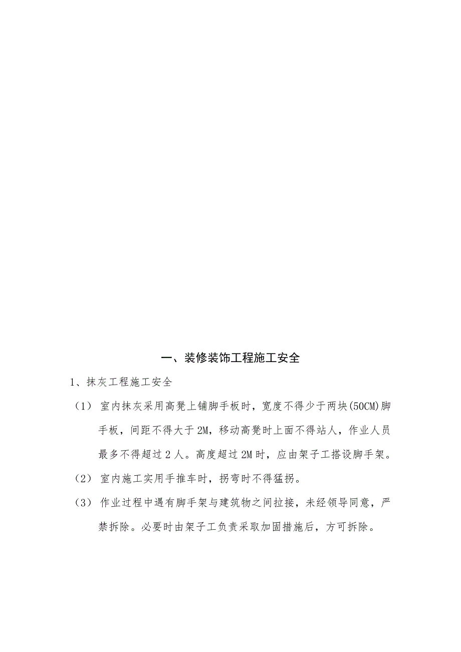 施工安全标准化技术手册_第3页