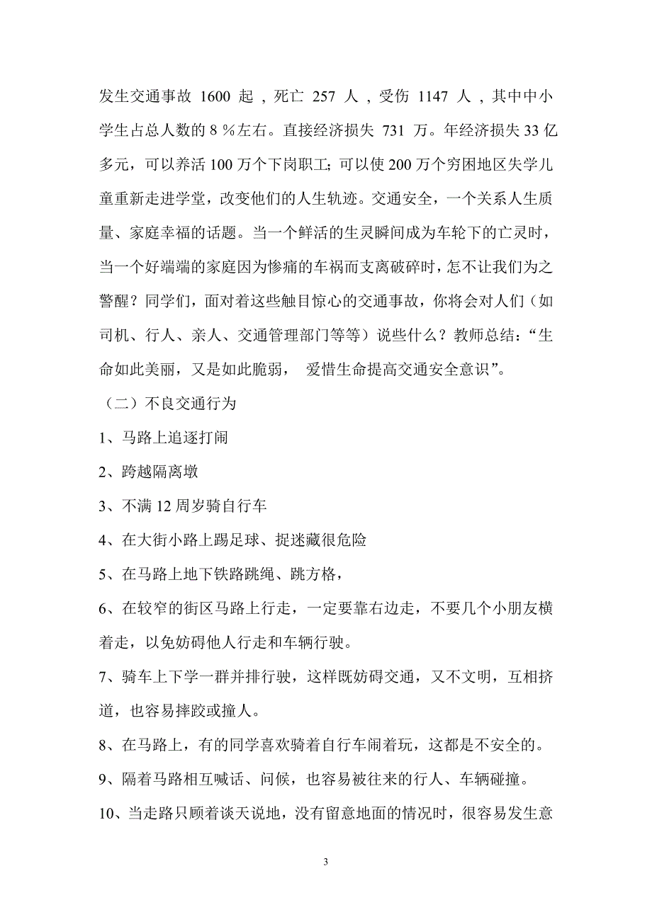 防溺水、交通安全教育主题班会教案_第3页