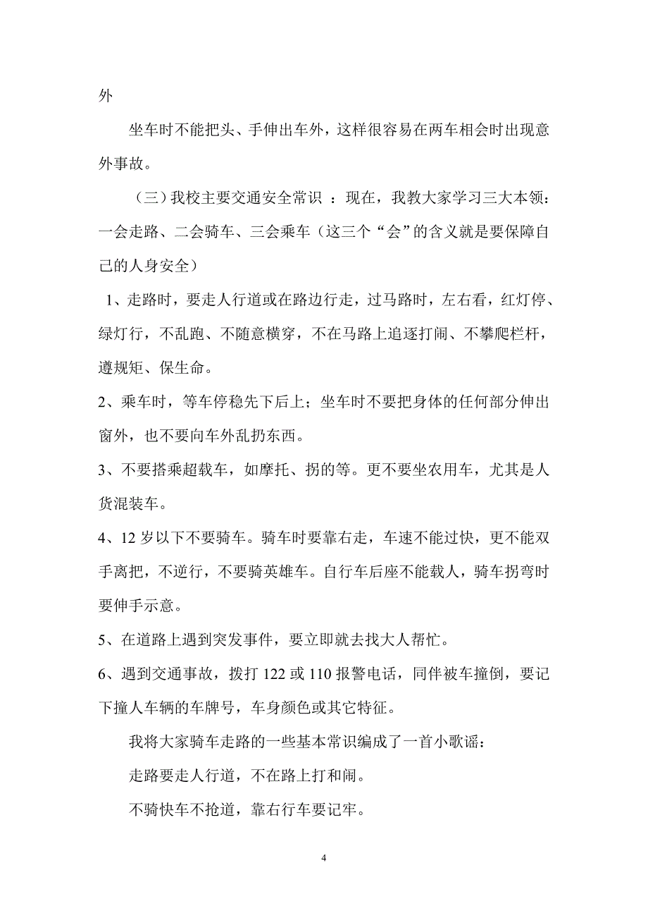 防溺水、交通安全教育主题班会教案_第4页