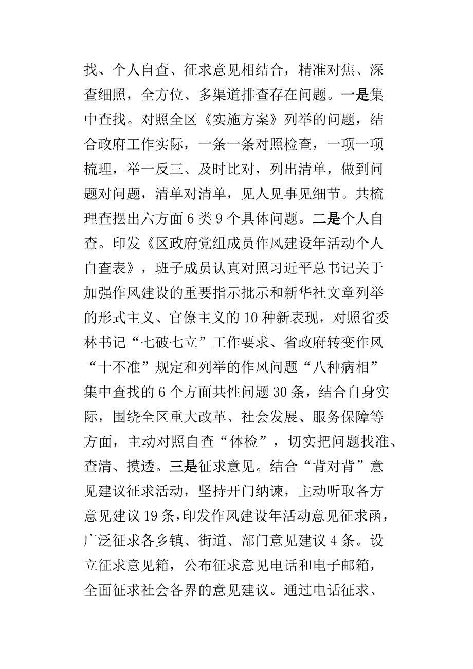 乡村振兴之我见与关于转变作风改善发展环境建设年活动进展情况的报告合集_第4页