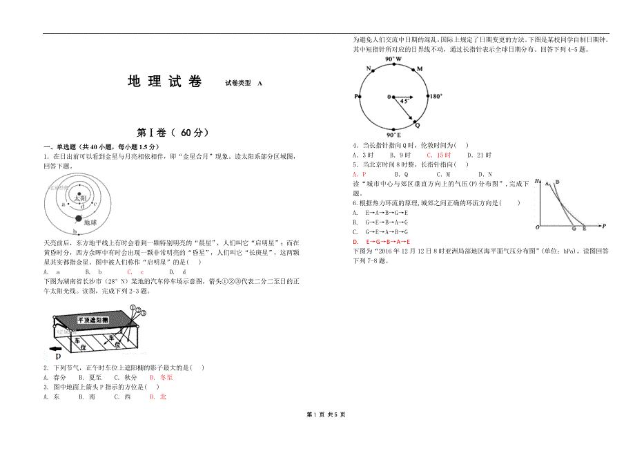 高一月考试题(带答案)_第1页