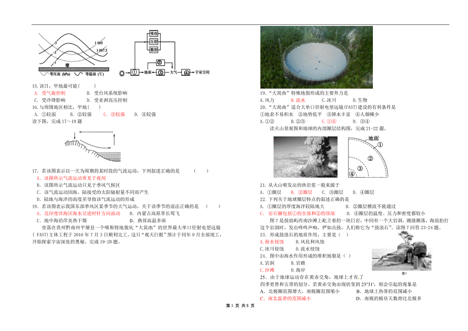 高一月考试题(带答案)_第3页