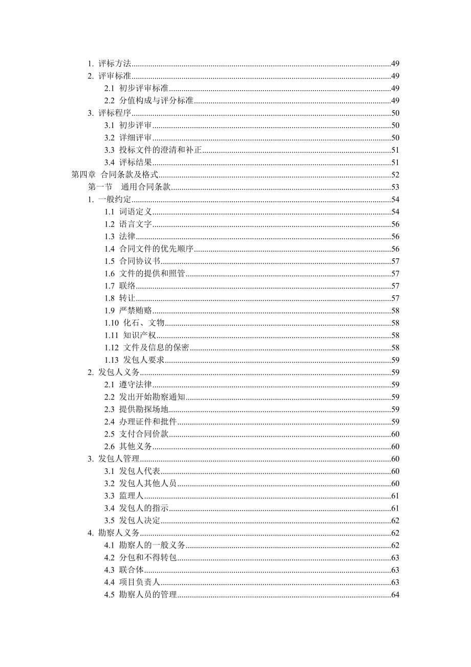 标准勘察招标文件20161102_第5页