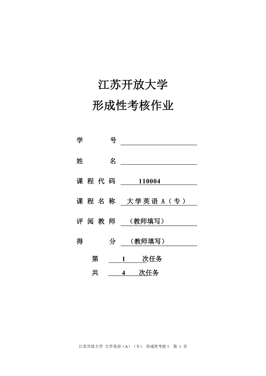江苏开放大学 大学英语(a)(专)         形 成 性 考 核 1_第1页