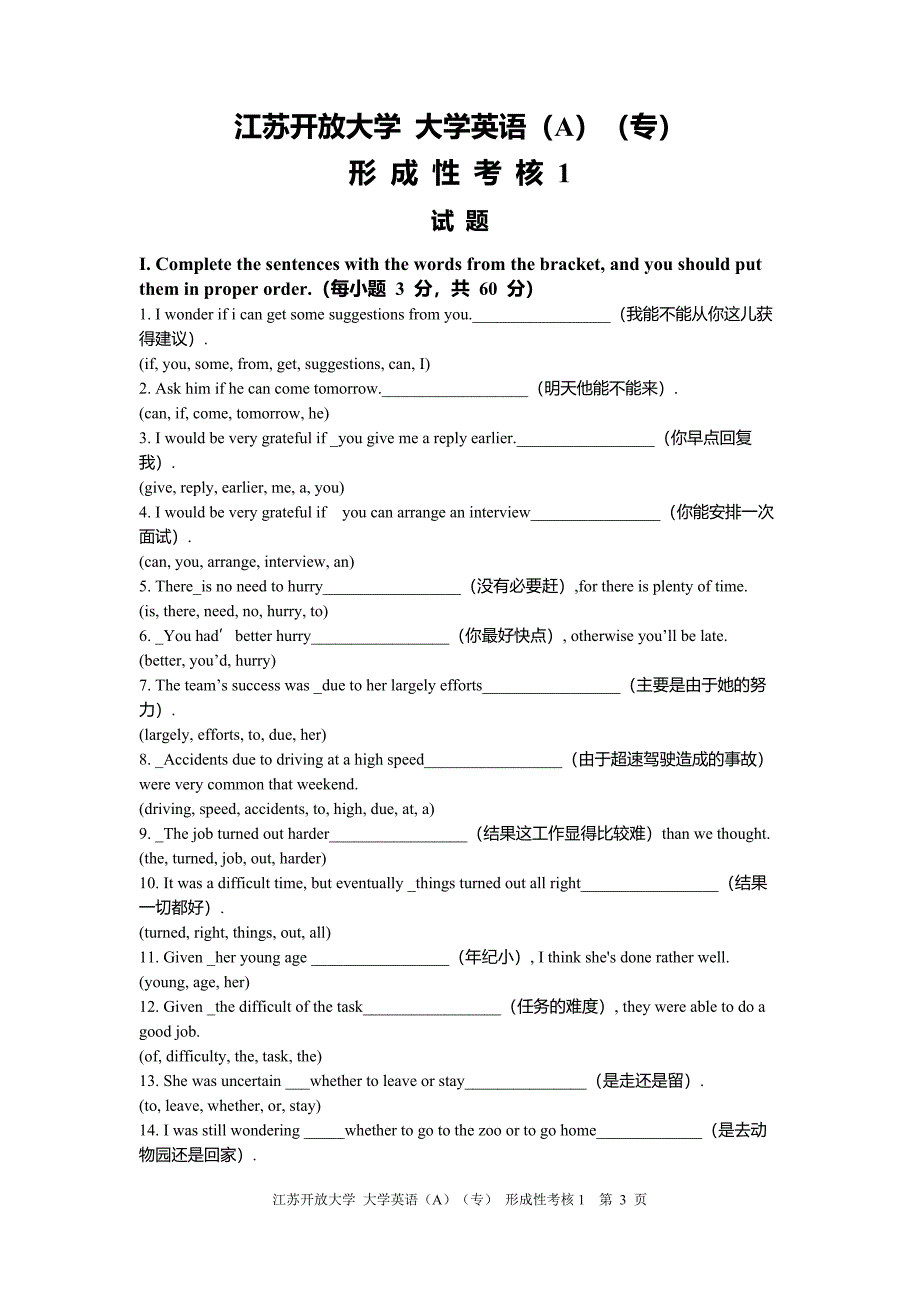 江苏开放大学 大学英语(a)(专)         形 成 性 考 核 1_第3页