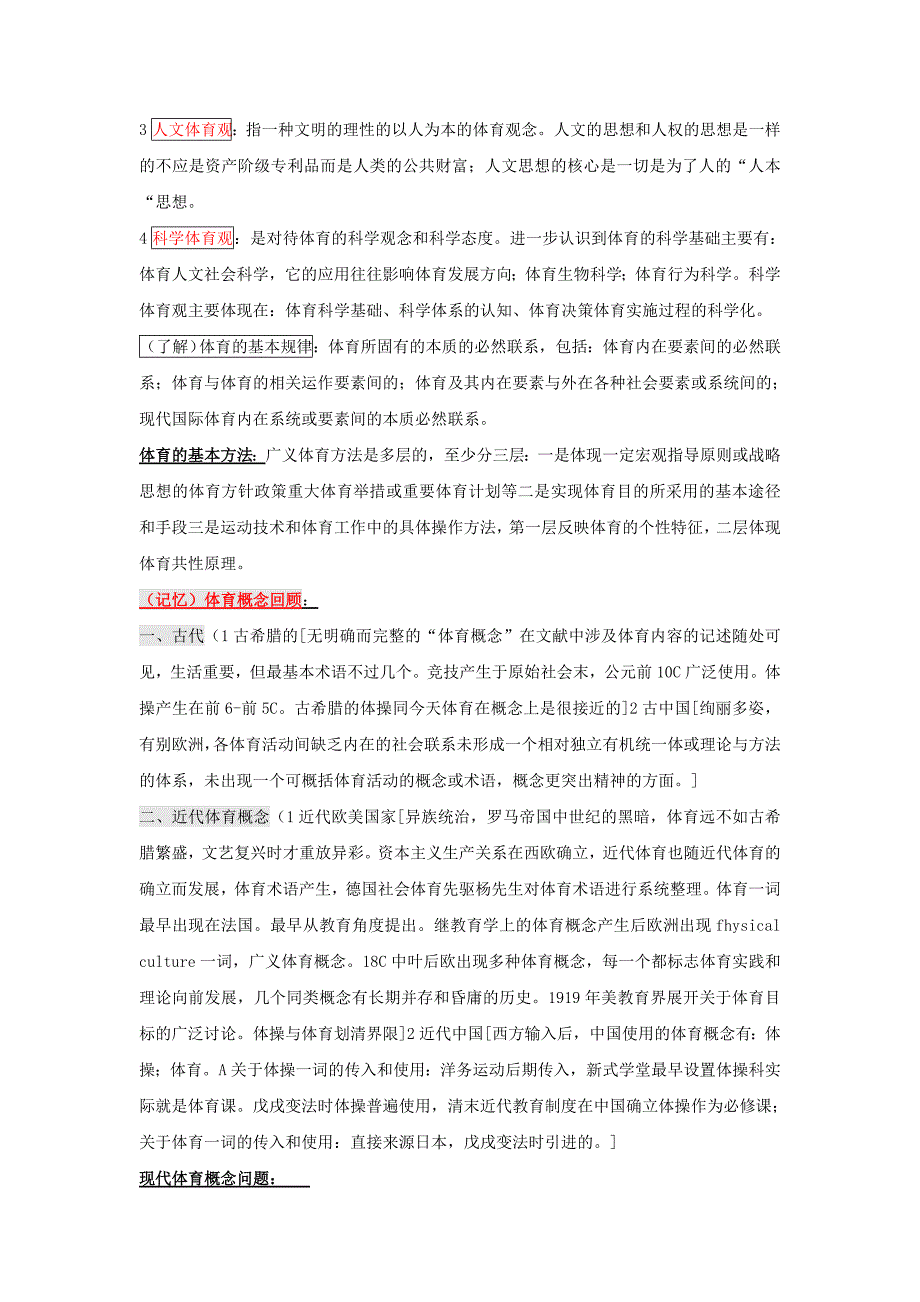 《体育基本理论教程》复习提纲_第2页