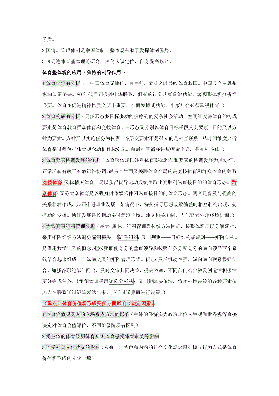 《体育基本理论教程》复习提纲_第4页