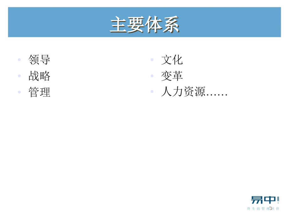 易中-高阶经理六角色_第3页