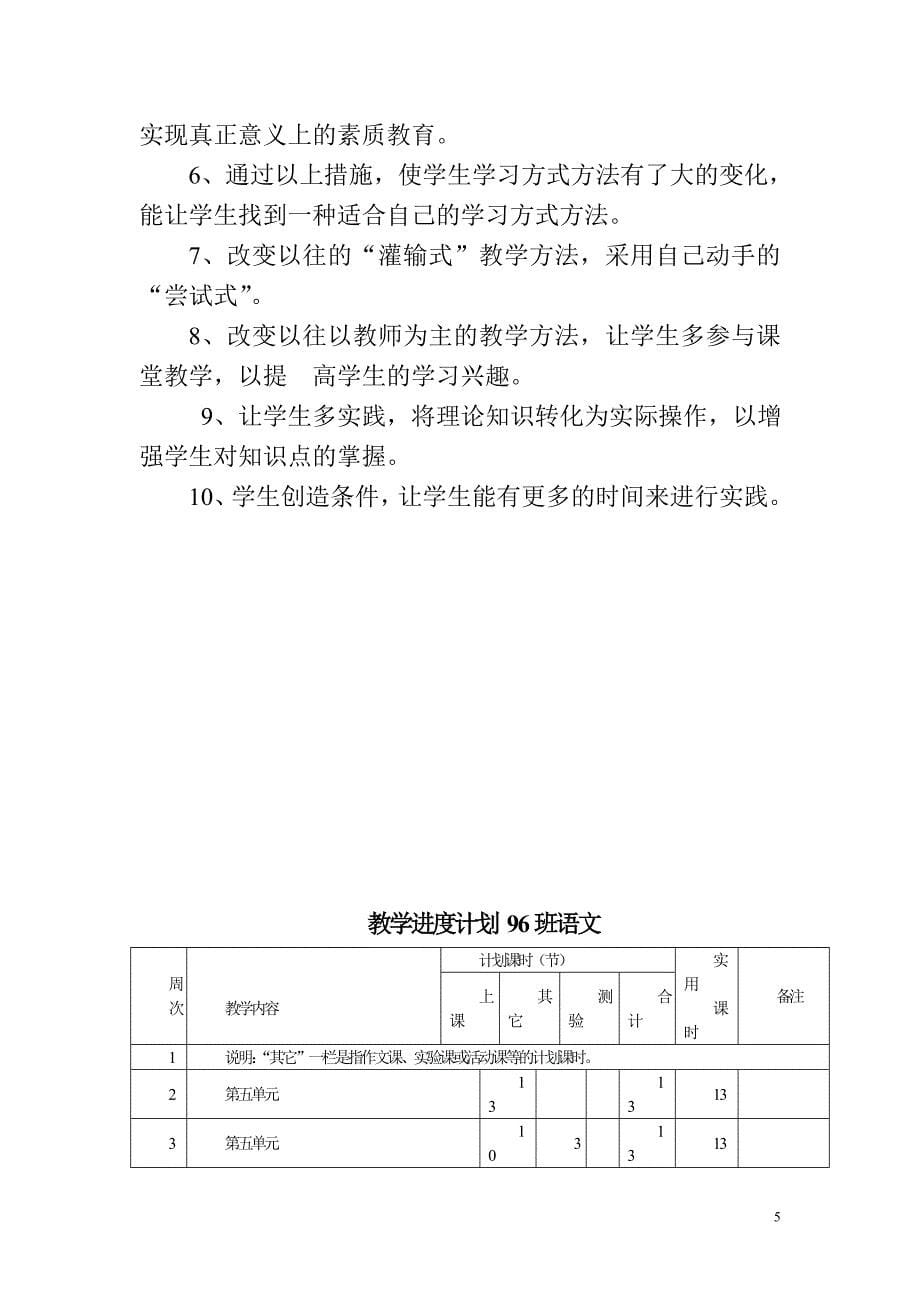 外研版中职国规语文教材(基础模块下册)电子教案_第5页