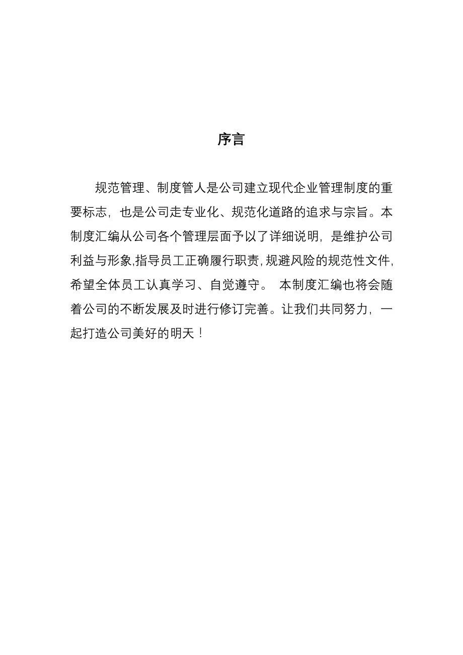 《行政人事部制度汇编》_第2页