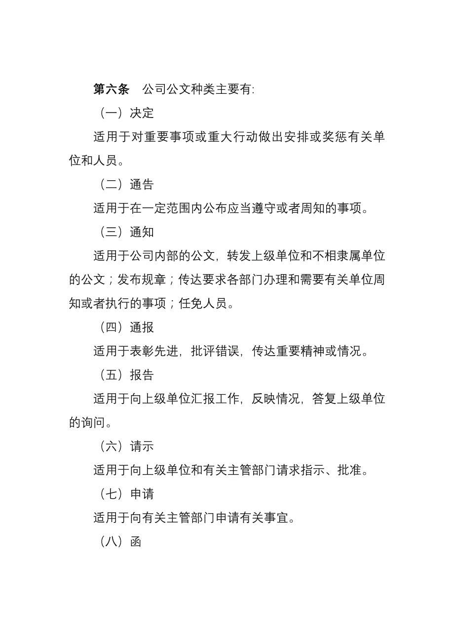 《行政人事部制度汇编》_第5页