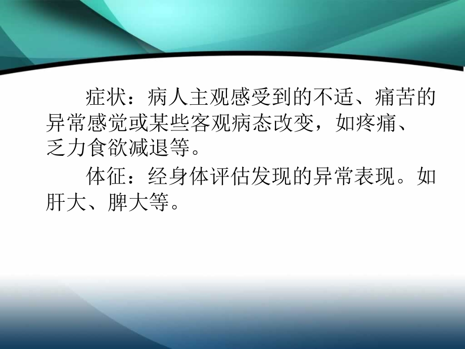 健康评估课件常见症状评估(发热、疼痛)_第3页