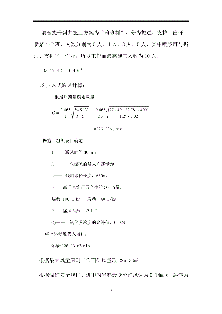 西掌煤业回风通道施工作业规程_第3页