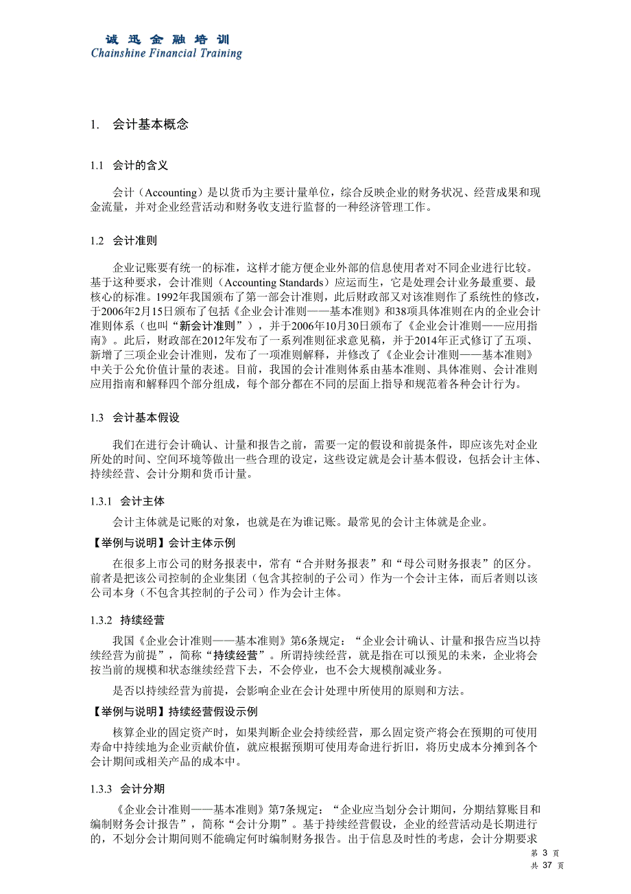 《会计与财务报表基础》-财务报表分析培训预习材料_第3页