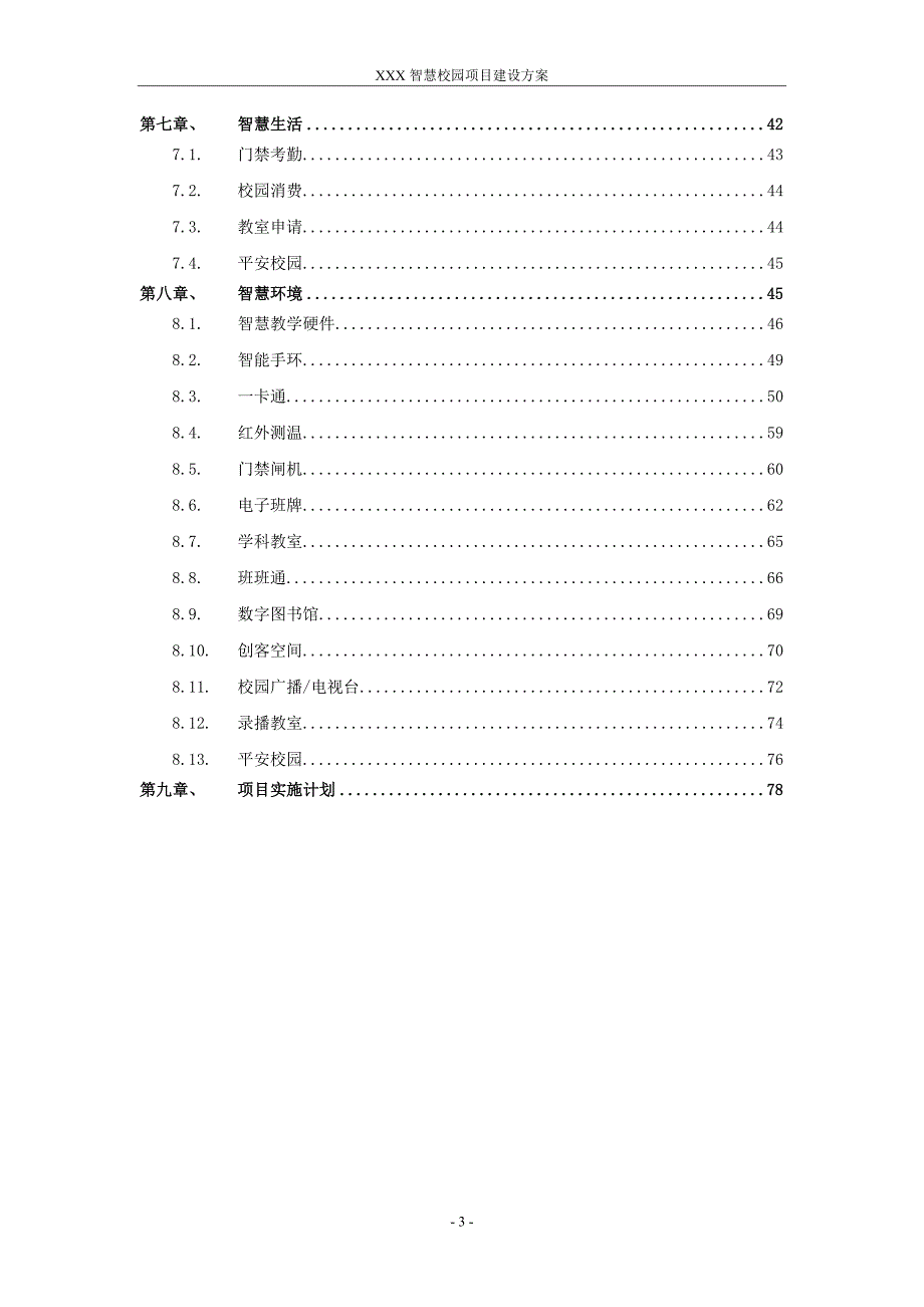 xxx智慧校园建设方案_第3页