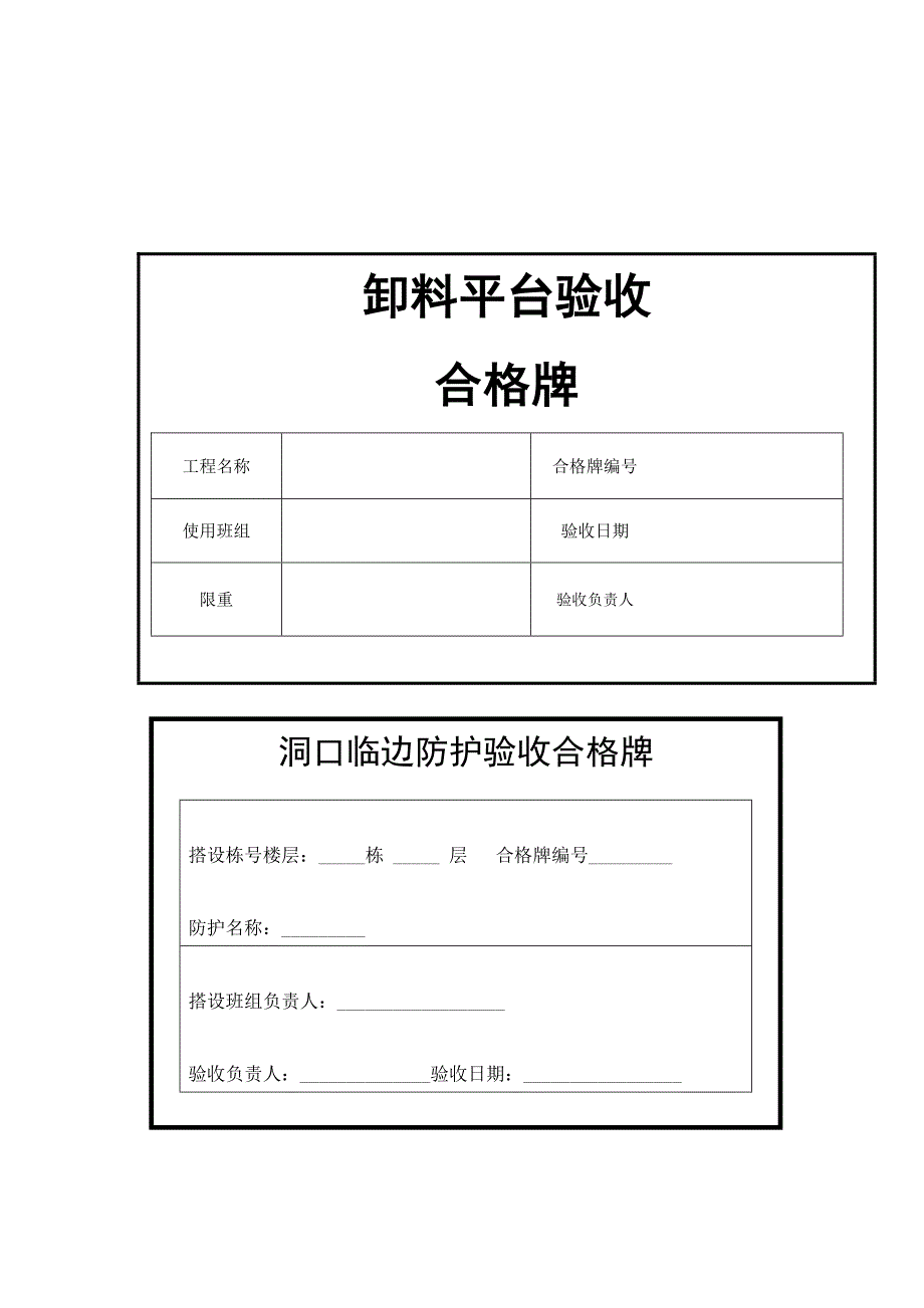 验收合格牌_第3页