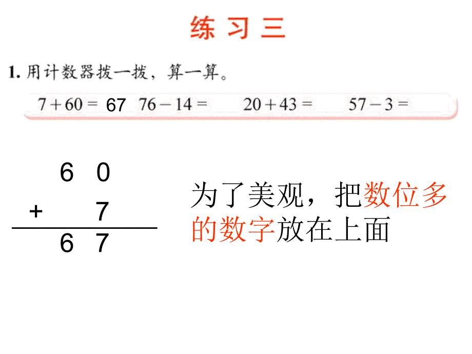 北师大版一年级数学下册练习三_第2页