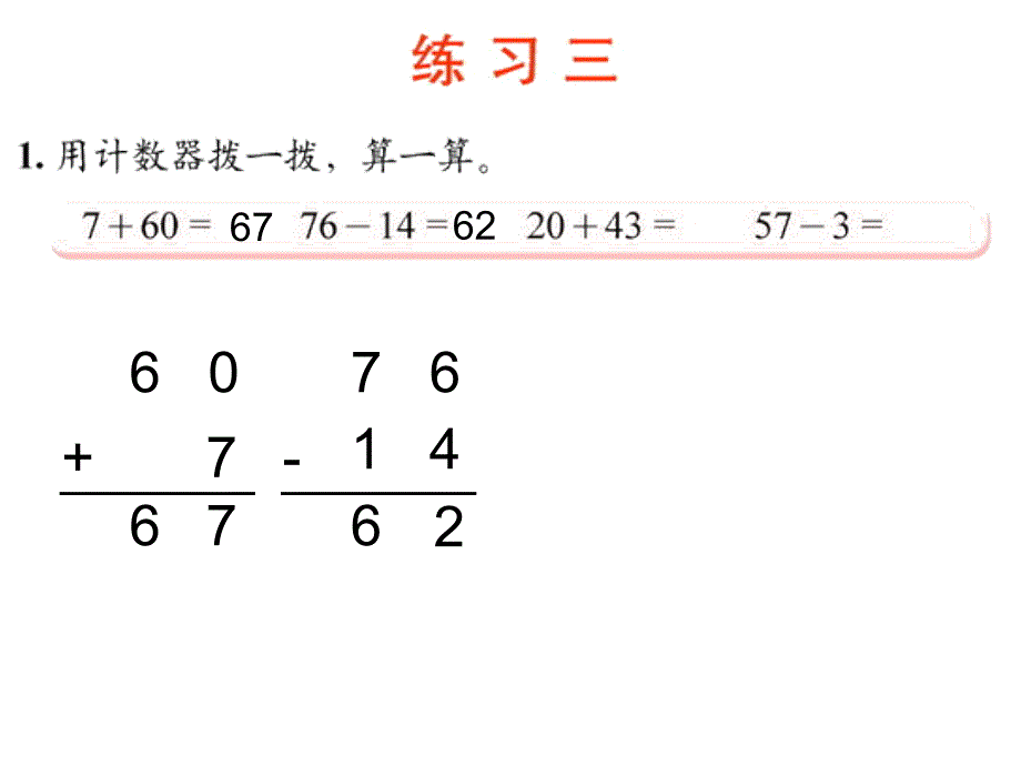 北师大版一年级数学下册练习三_第3页