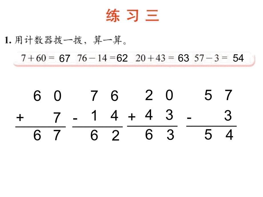 北师大版一年级数学下册练习三_第5页