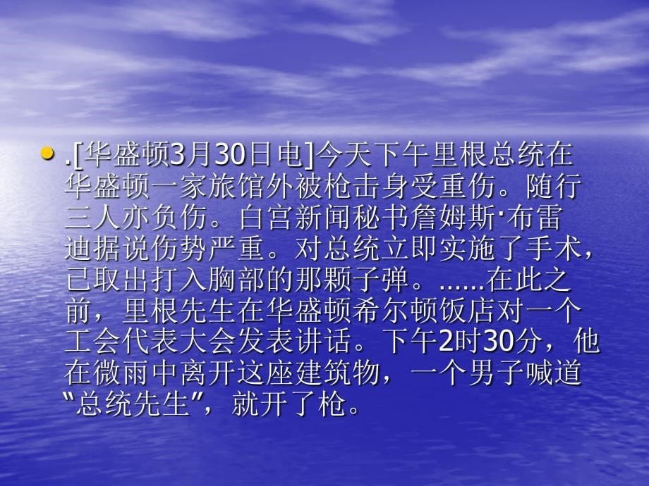 精品新闻消息的报道一般具有六要素_3_第5页