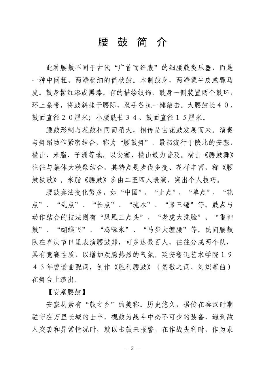 腰鼓校本教材_第4页