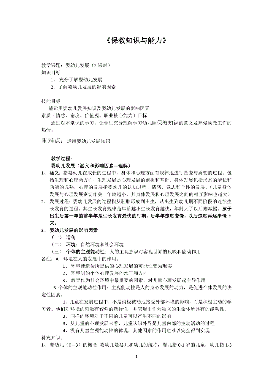 2014幼儿园保教知识与能力教案_第1页