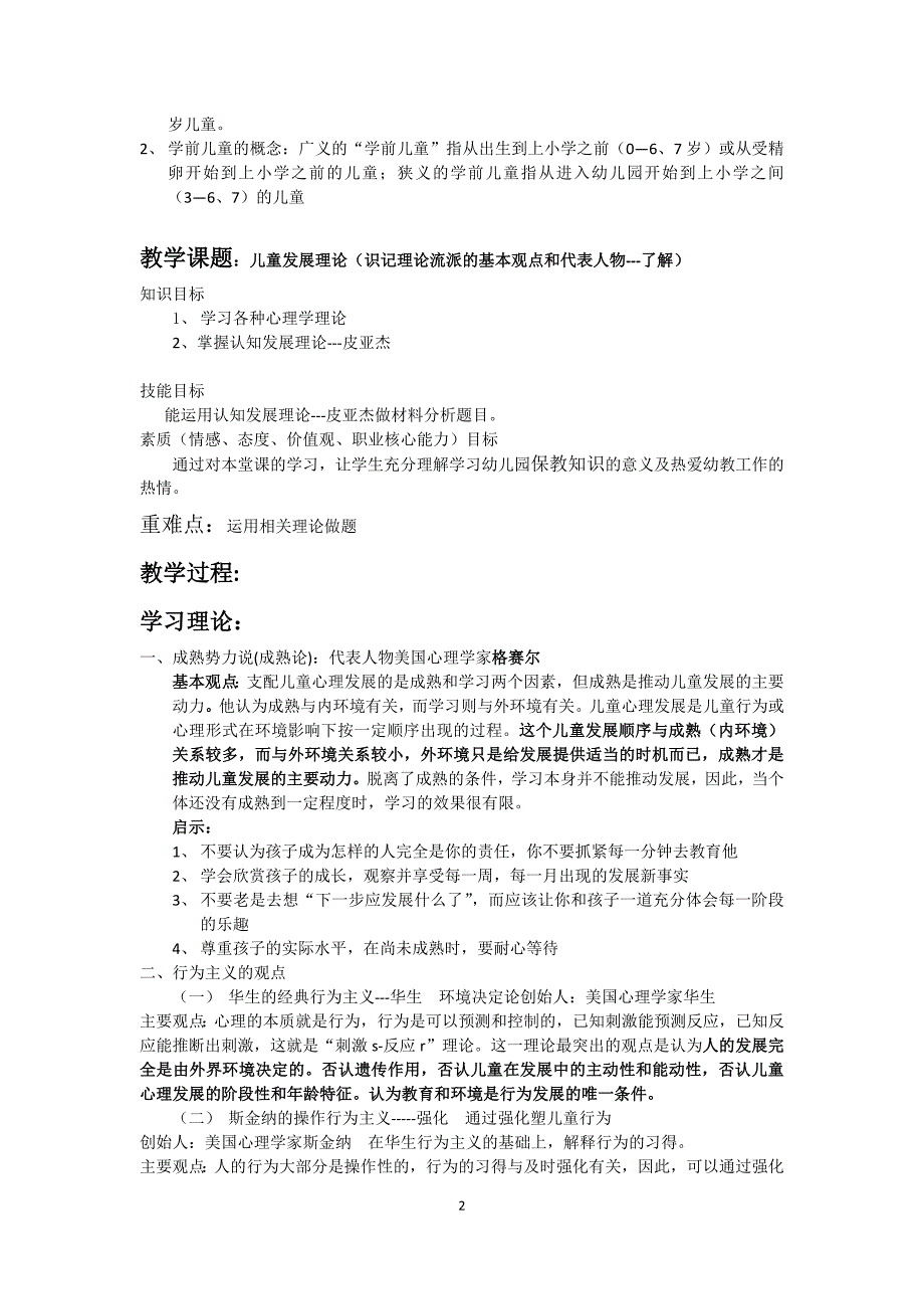 2014幼儿园保教知识与能力教案_第2页