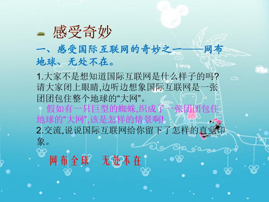 苏教版小学语文四年级上册19课奇妙的国际互联网第二课时_ppt课件_第3页