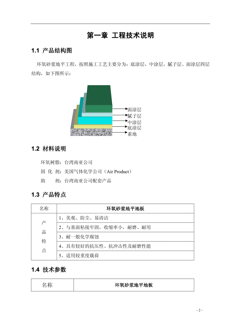 环氧树脂地坪技术方案_第3页