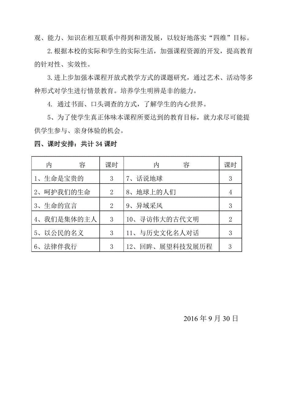 (鄂教版)六年级上册品德与社会教学计划_第2页