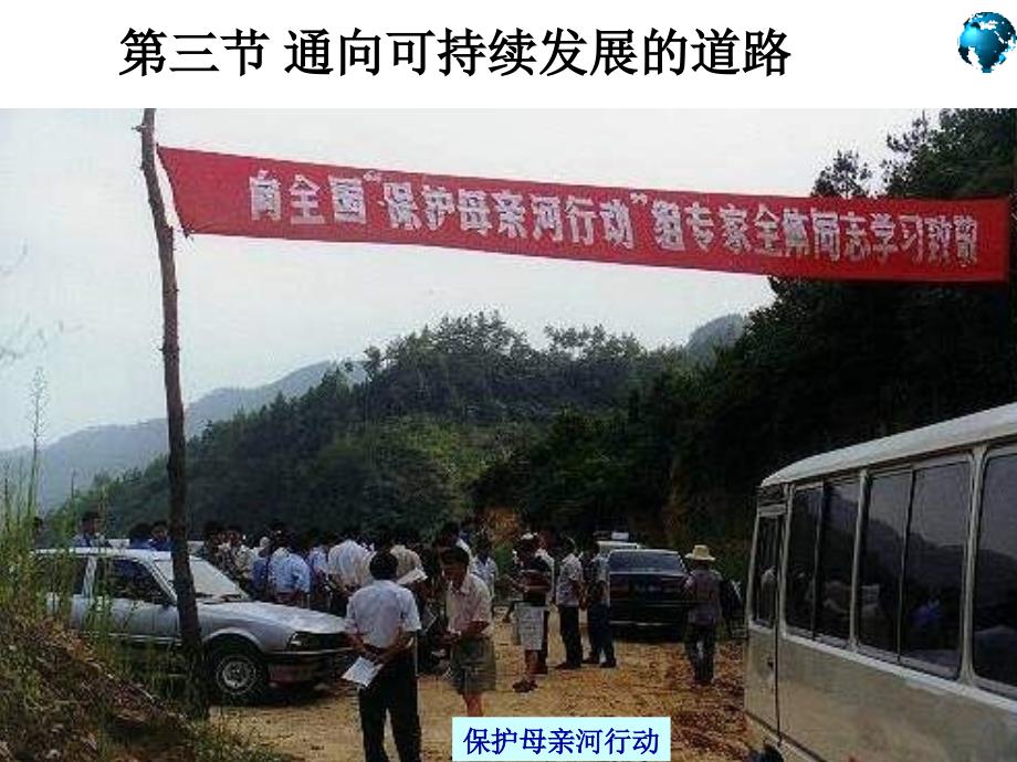 高一地理通向可持续发展道路_第3页