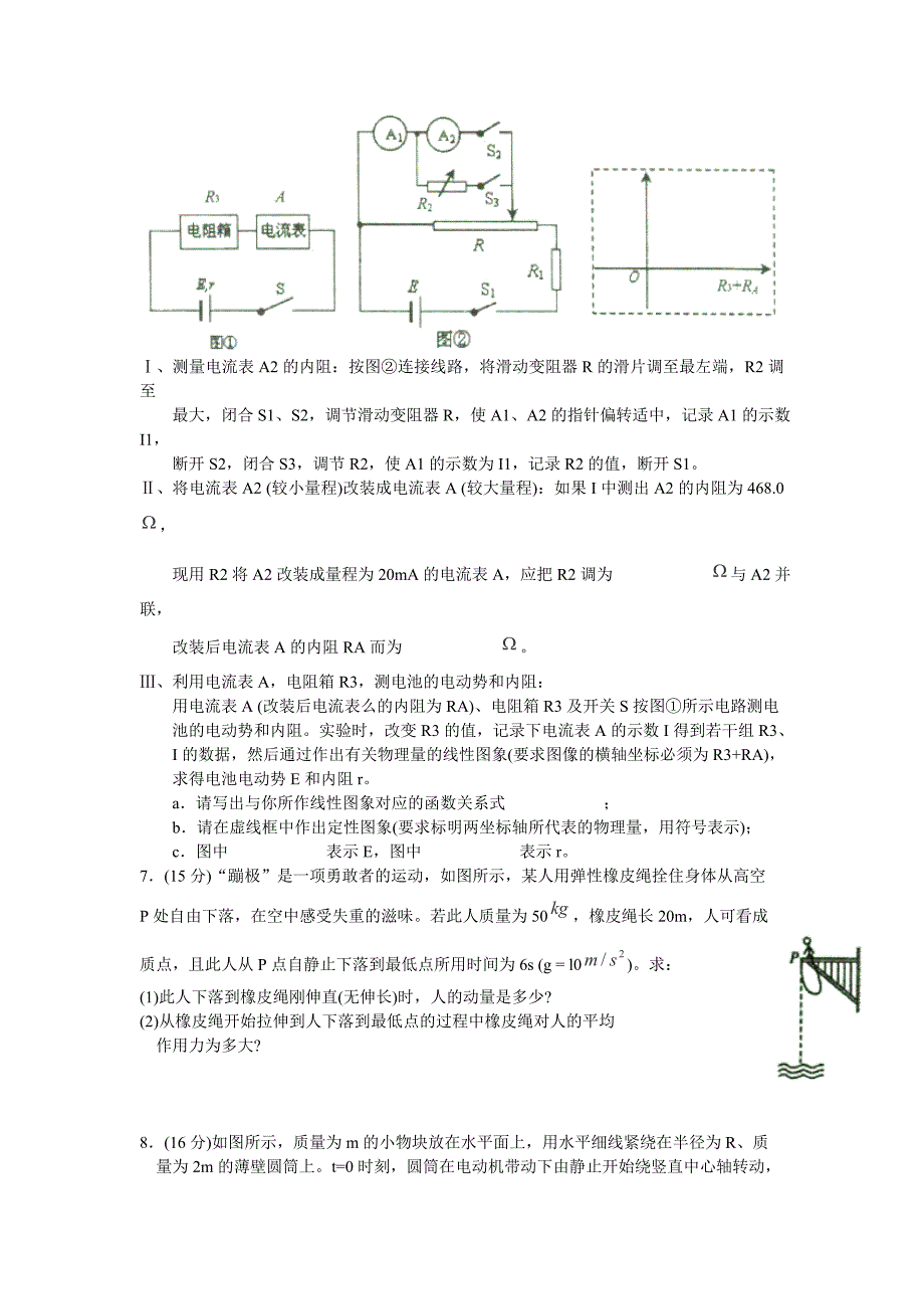 重庆市2015届高三12月月考 理综试题_第3页