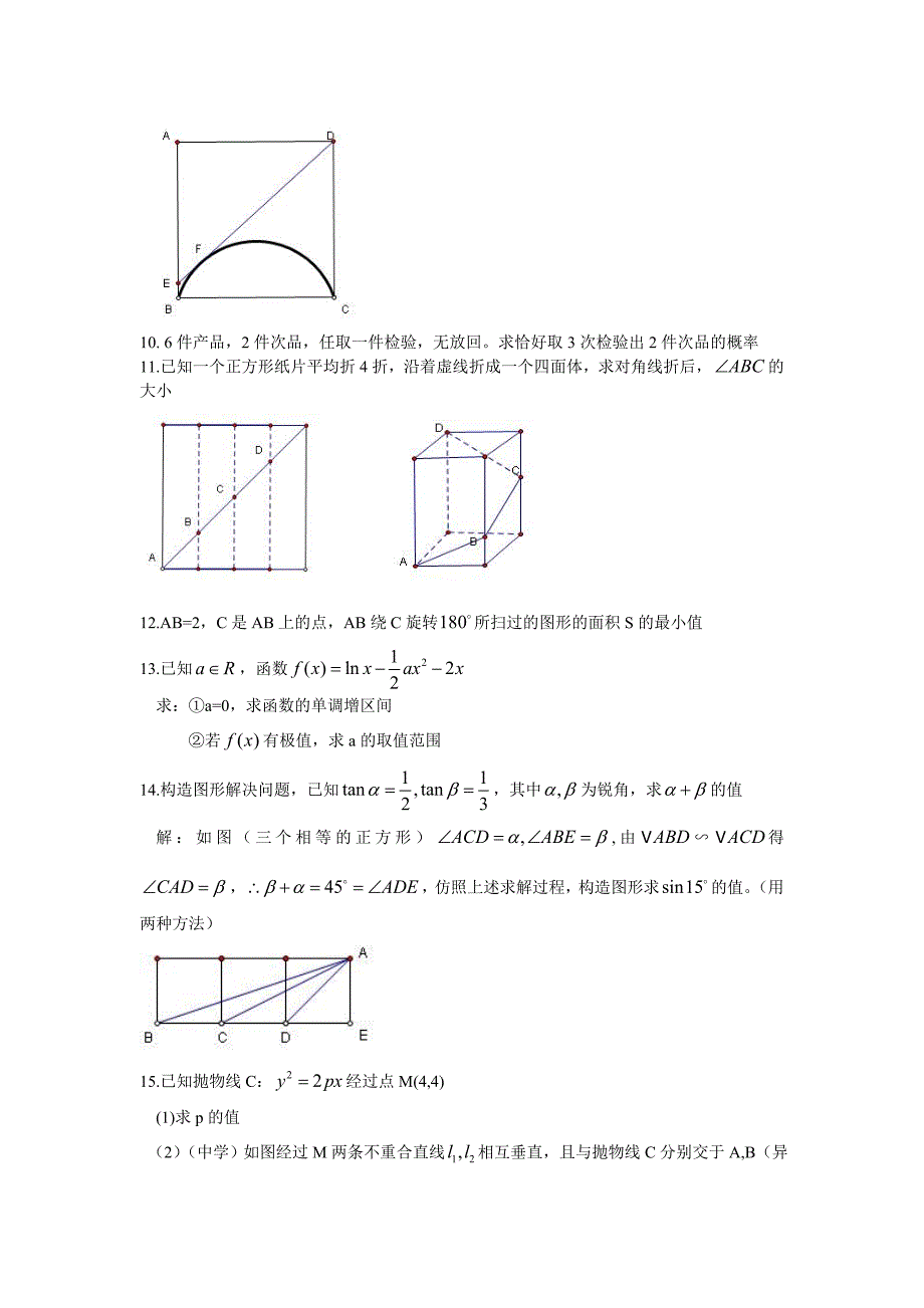 2009年南京市六城区中小学教师招聘试题(专业部分)_第2页