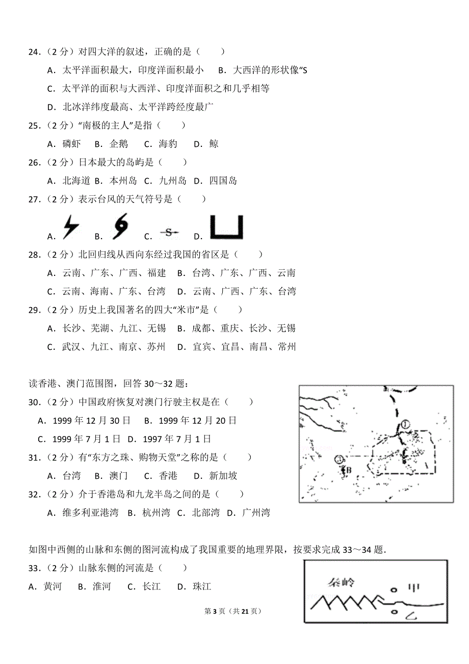 2018年广东省中考地理模拟试卷(六)_第3页