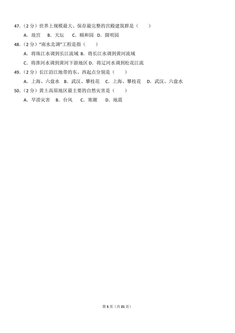2018年广东省中考地理模拟试卷(六)_第5页