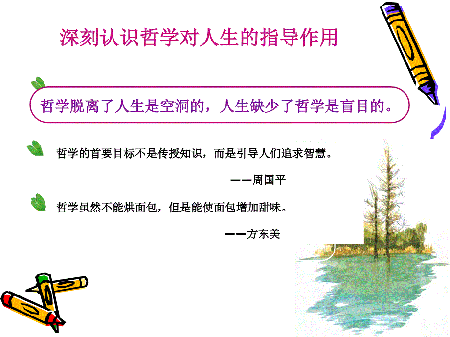 哲学与人生课件教材教法指导_第3页