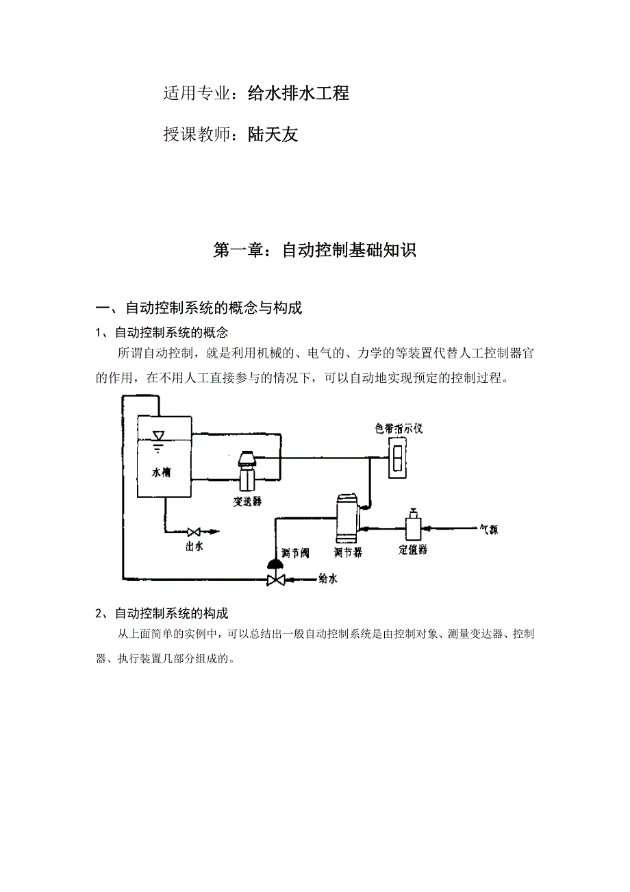 给排水工程仪表与控制讲稿_第2页